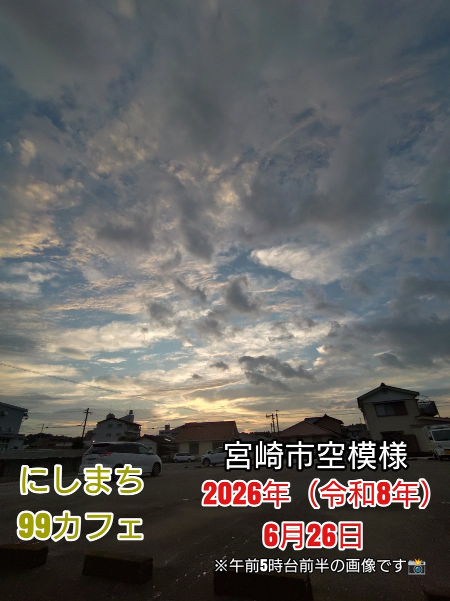 jingu_cafe's tweet photo. おはようございます😄
早朝には青空と雲が混じったキレイな空が見えていましたが、現在は土砂降りの雨が降っています☔☔☔
気温は26℃（手元の温度計）と過ごしやすいです！

99カフェ、本日は午前の部のみの営業となります。ご了承くださいませ🙇
#おはよう #朝 #あさ #空 #日本 #宮崎 #sky #japan https://t.co/GPIJDNoxiS