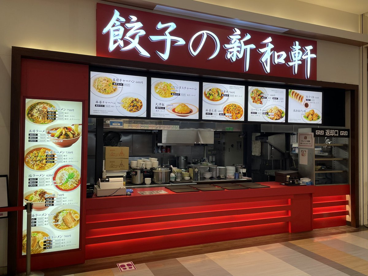 zawasan_noto's tweet photo. イオンもりの里のガチ中華「餃子の新和軒」さんが、4月にイオンモールかほくに2号店をオープン。かほく店はもりの里店のようなガチメニューは無いと思いきや、定食メニューの中に数品混ざっていたりします。今回は"特色炒大骨斗"をいただきました。本店の"辣炒骨头"と同じかな？。骨周りの肉は激ウマ！ https://t.co/pdJxdQWwdr