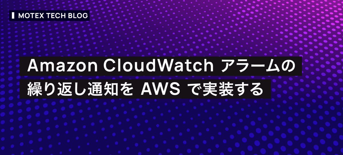 エムオーテックス株式会社 tweet media