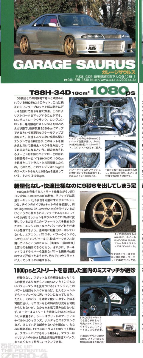 _Firyo's tweet photo. @ryanf20c @4sStylZ @exces2vitesse À noter que la Saurus R33 était une caisse de Zero-yon à la base hein

0-400m en 9.6 secondes
0-300km/h en 16 secondes https://t.co/4m1gPnNgGw