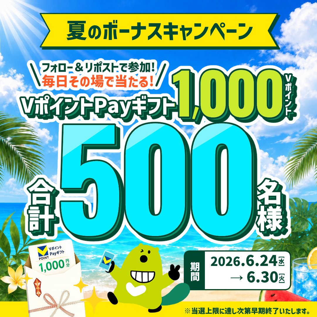 smcc_finance's tweet photo. フォロー＆リポスト🔁で参加！
1,000円分のVポイントPayギフトが5⃣0⃣0⃣名様にその場で当たる🎁

①@smcc_financeをフォロー
②この投稿をリポスト🔁
③結果が自動リプライで届く！
🗓️6/30(火) 17:59まで https://t.co/Swk5x2Eemv