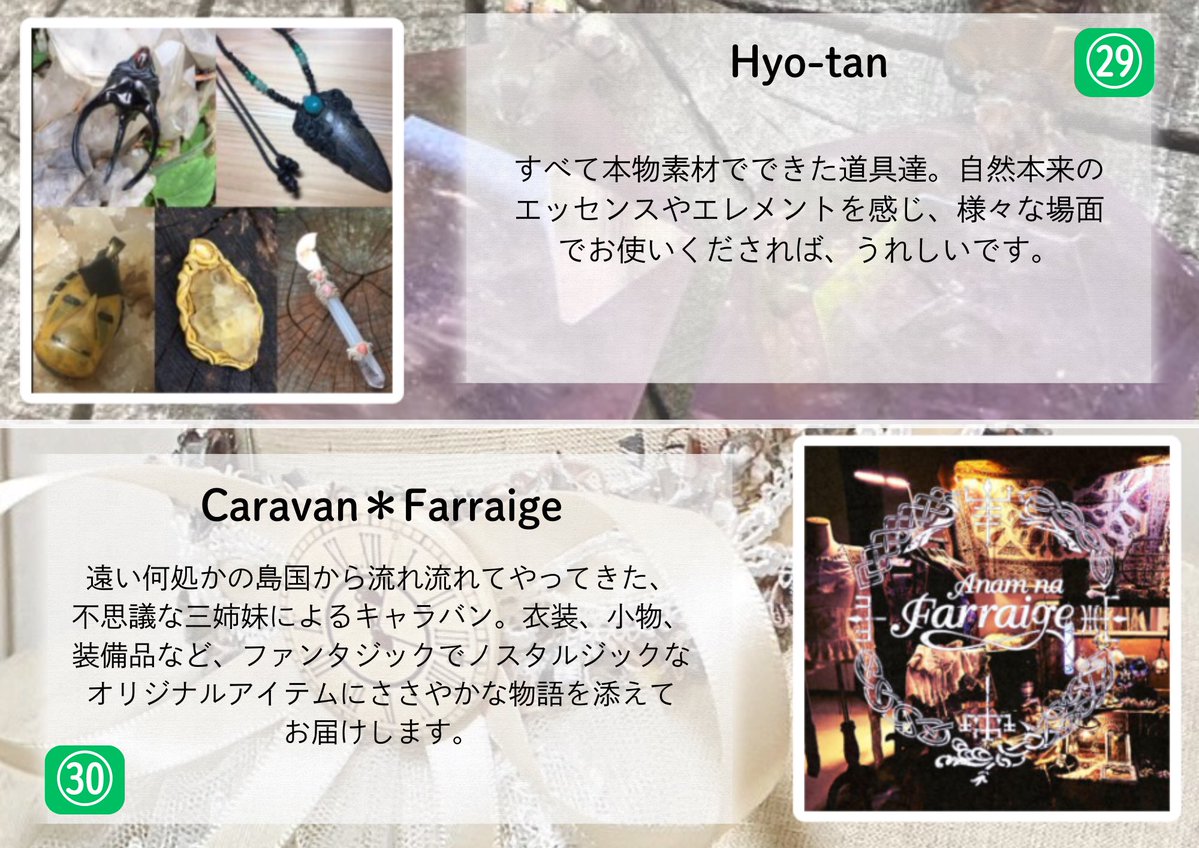 bahamut_drei's tweet photo. 【トレファン出展者紹介】

7/4㈯、7/5㈰に 京都国際マンガミュージアムで開催される #トレファン の出店者紹介です！

ここでしか出会えないファンタジーなアクセサリーやアイテムが目白押し✨️
あなただけの装備品を手に入れて、冒険に連れて行こう！🐾🎒

詳細はHPにて掲載中‼️ https://t.co/k6fAraYBmm