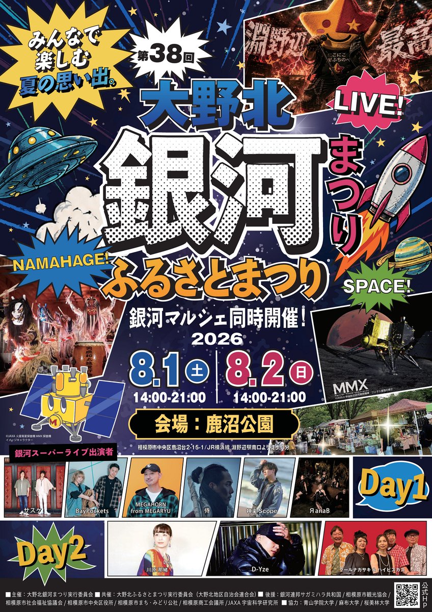 gingamatsuri's tweet photo. ポスターデータが完成しましたので、ホームページに掲載いたしました。
今年はとってもポップなポスターになりました(^^)
ご協賛企業ご紹介ページを更新いたしました。ありがとうございます。
#大野北銀河まつり
https://t.co/NJgOAjuA4S https://t.co/Am7yhPuHaP