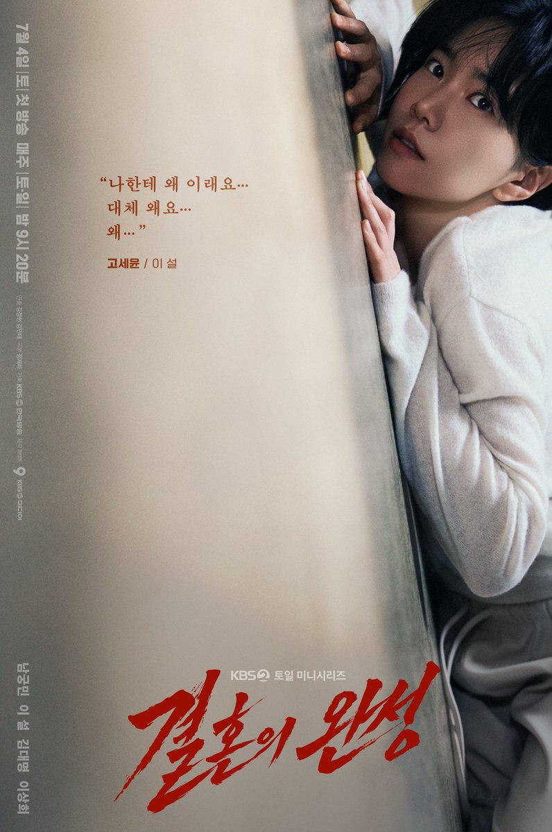 kdramasdiary's tweet photo. Character Posters of #TheHusband, releasing on July 4. https://t.co/SbsF5uRgJ5