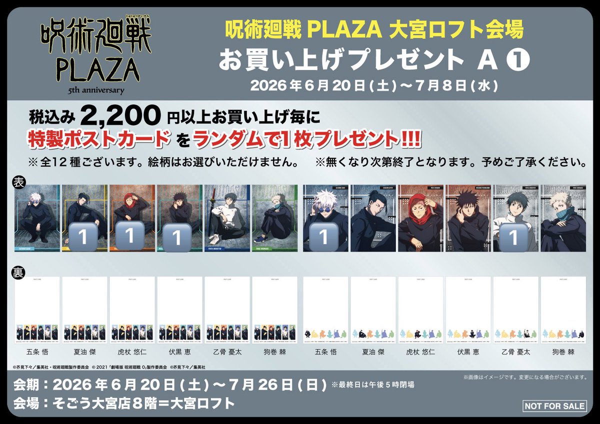 kwiihr's tweet photo. @0
【交換】呪術廻戦PLAZA ロフト 5周年ベースヤード ちゃやまち 茶屋町推しフェス 特典 ポストカード アートカード ブロマイド

求：💖＞💞
譲：🔢

都内手渡し
まとめての場合、郵送可能

折れ、破損、傷などあるものはご遠慮ください。
まとめての方優先(別ポスト(メタカ)込みも可) https://t.co/fFdemQC2Bm