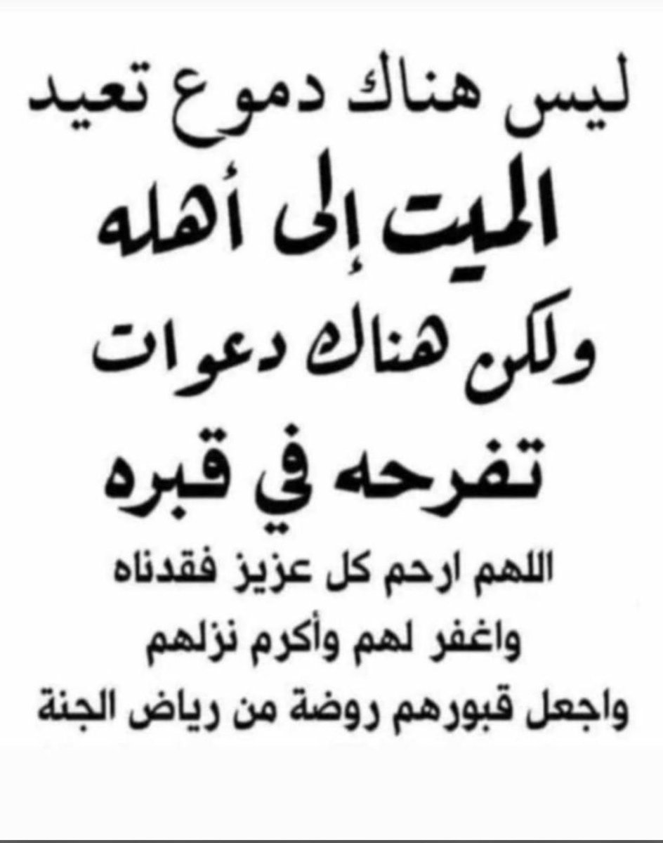 anwar1390's tweet photo. اللهم إني أسألك في هذه الساعة من يوم الجمعة أن تغفر #لوالدي و #والدتي و #ابني عبدالله،
وجميع #موتى_المسلمين.
وأن تجعل قبورهم روضةً من رياض الجنة وتجمعنا بهم في جنات النعيم.اللهم أغفر لهم وارحمهم ولا تفتنّا بعدهم. 
#اللهم_ارحم_ابي_وامي_وابني
#عبدالله_أنور_الزهراني https://t.co/85o6BRGVLc