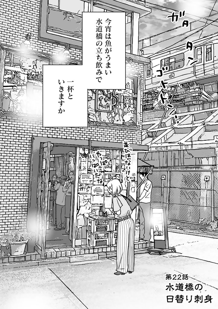 1000bero_net's tweet photo. つまみ50円からの魚がうまい立ち飲み🐟

🏮ソロ酔い酒場 最新話
第22話『水道橋の日替り刺身』
📖https://t.co/s9jfoIGm2t

日替り黒板にワクワクが止まらない。 https://t.co/v0WTzPPldJ