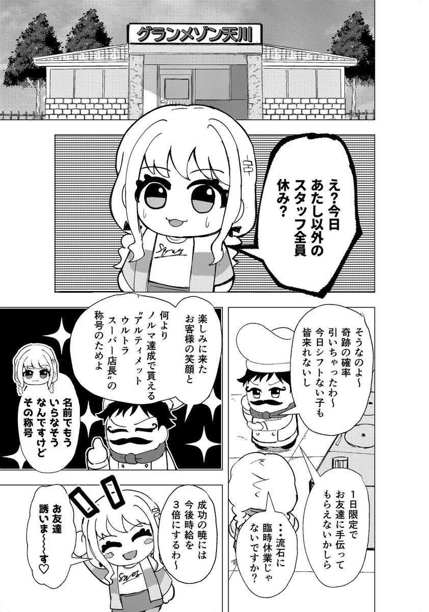 kws4k's tweet photo. GSF03 新刊
藤田ことねさん、なんか色々あって店長になる ① https://t.co/EQ7YVQvJMY