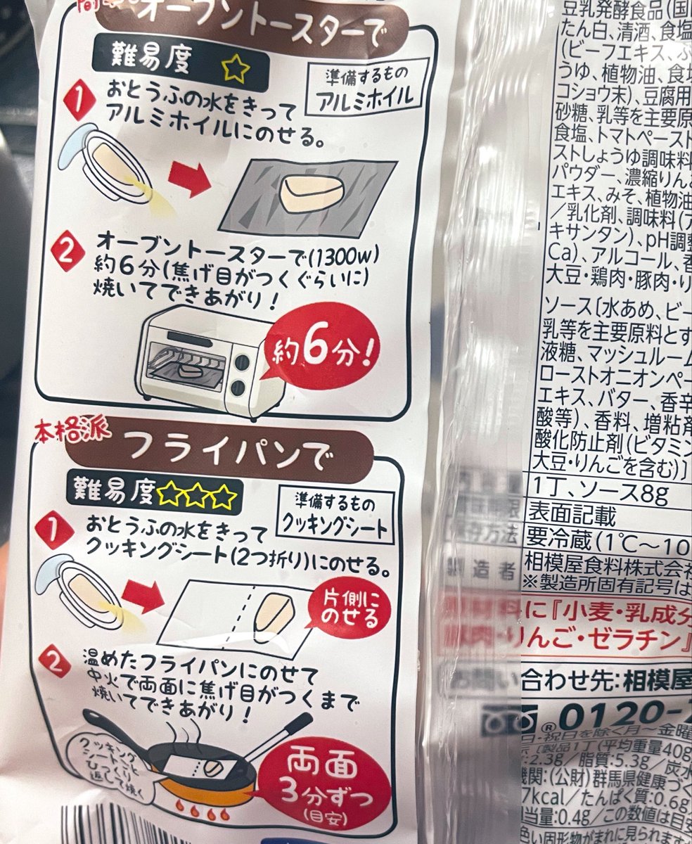 yubi69879092's tweet photo. 白子風ウニ風に続きビヨンド豆腐にフォアグラ風が出ていたので食べてみました

今回は火を通すのね、OK OK✨
…不手際により崩れちゃった🥲

お味は…フォアグラ…と言えなくもない…添付のトリュフソースかけると完全にトリュフの味になりました💦

私的には白子>ウニ>フォアグラかなぁ🤔 https://t.co/oIKgzZeZto
