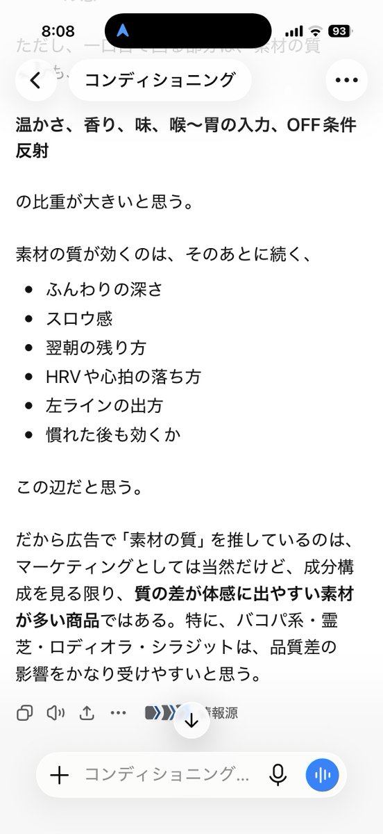 RocosF's tweet photo. 今朝はなぜだかOURAのログが取れなかった。
ので（？）
すっかりリピーターになったアダプトラテを深掘り。

デカフェを摂っているが、これは本当に合法なのか？と思いたくなるほど、一口目から神経系にガツンと効く。寝る直前に摂る。寝落ちするから。
サプリの質は大事だな。

#今日のチャッピー https://t.co/C1g4D2bdCc