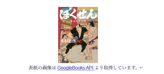 hokuto_lib's tweet photo. 🎁＃記念日で本を選ぶ🎁
６月２６日は「世界格闘技の日」。

木村忠啓：著『ぼくせん 幕末相撲異聞』（朝日新聞出版）はい��がですか？

🐾勧進相撲で禁じ手を使い角界追放となった三峰山岩���が立ち上げた「ぼくせん」とは？

こちら→https://t.co/vfVcSqRHkY

＃北杜市図書館　＃今日は何の日 https://t.co/c5Yuav4SIw