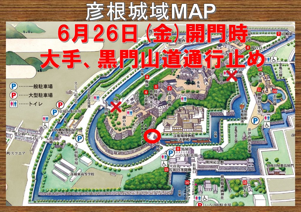 hikone_castle's tweet photo. ＼6月26日㊎彦根城🏯開門時、大手、黒門山道通行止め／
昨日からの大雨による冠水で、大手、黒門山道は開門時通行止めとします🚧
交通情報📢
8時現在、JR琵琶湖線は上り米原方面が運転見合わせ中、近江鉄道は通常通りです🚆
名神高速は通常通りです🚗 https://t.co/POAuJjNgvb