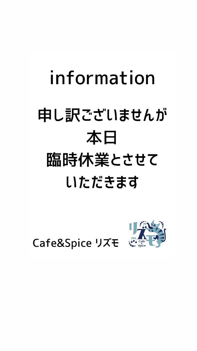 lismocurry's tweet photo. おはようございます🌞

台風接近に伴う大雨予報のため本日臨時休業とさせていただきます🙏

ご来店を予定していただいてたお客様がいらしたら申し訳ございませんが、みなさまご安全にお過ごし下さい。

尚明日6/27(土)もお休みになります。

#リズモ
#臨時休業のお知らせ https://t.co/c9wW8rSTw5