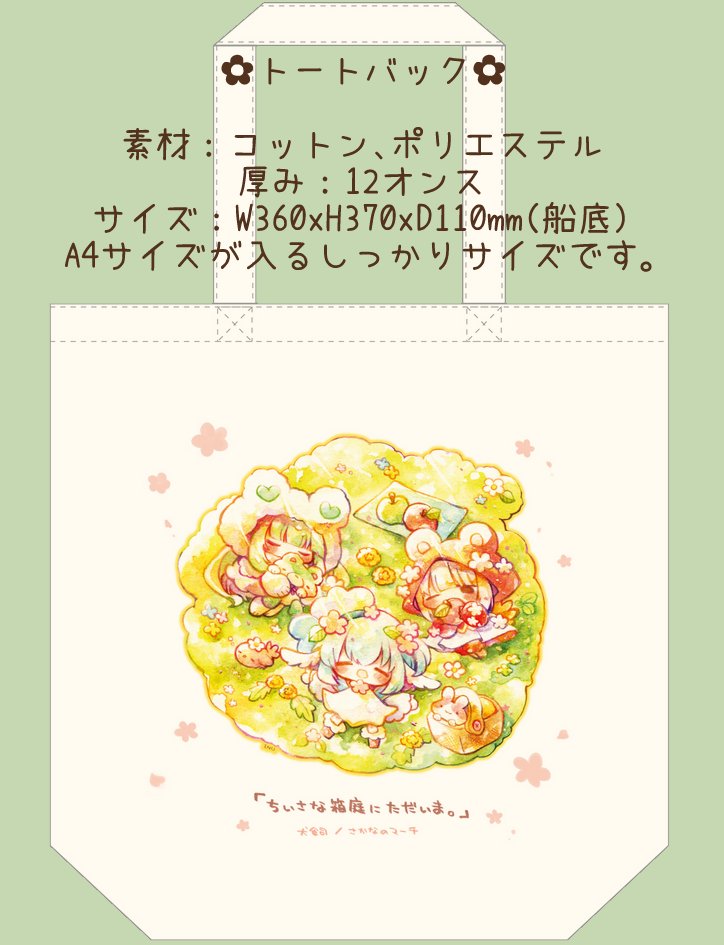 inukaixx's tweet photo. おはようございます！
コミティア新刊と、個展のトートバッグ通販（在庫わずか）、まずはFANBOX会員様先行で6/27（土）20時～を予定してます！今夜FANBOX記事更新しますね！ https://t.co/mH9PUcMCsI