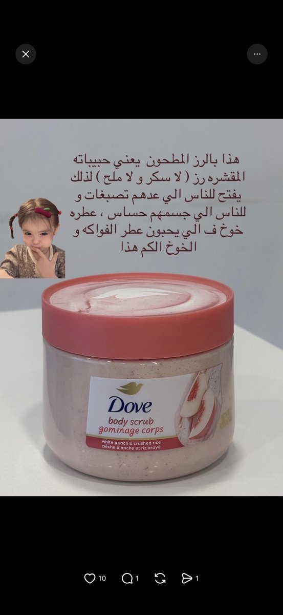 haj95_'s tweet photo. من أجمل مقشرات الجسم ، اي نوع جربتو ؟ https://t.co/qsxd5S6eFE