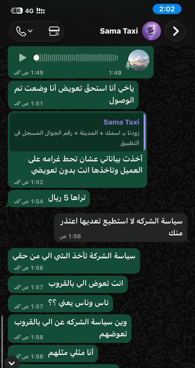 fxffftr's tweet photo. @SMATAXI إلى @SaudiTransport @Saudi_TGA
أنا كابتن بتطبيق سما تاكسي تعرضت لظلم واضح قطع مسافة طويلة لعميل ثم ألغى الطلب بعد وصولي.
خدمة العملاء أفادوا بفرض غرامة على العميل دون تعويضي والتناقض الأكبر وجود جروب واتساب مخصص يتم تعويض كباتن معينين فيه، وحرماني من حقي بحجة القروب ممتلئ !! https://t.co/fLBzUKUuCl