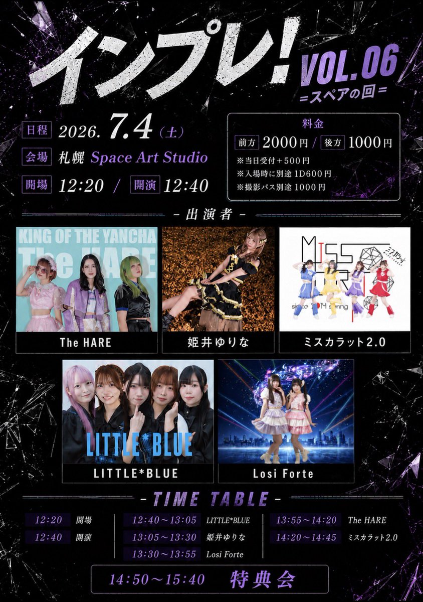 IE_sapporo's tweet photo. ■新着対バンライブ情報■

インプレ！VOL.06 =スペアの回=

■日程
2026年7月4日(土)
■会場
札幌 Space Art Studio
■時間
開場12:20 / 開演12:40
■料金 ※1D600円
前方2000円 / 後方1000円
※当日受付＋500円
※撮影パス別途1000円

■チケット予約
https://t.co/671F5heFUD
6月26日22:00予約開始 https://t.co/LaJ4HCid5X