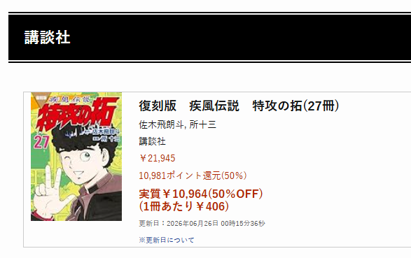 Kick_Rainart's tweet photo. 作者が電子書籍化反対してた記憶があるんだが、あるんだ。しかもポイント還元 https://t.co/bf65mmRW6l
