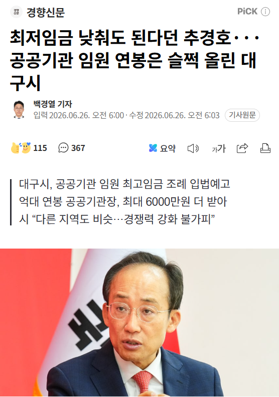 Cold_Archer's tweet photo. 젊은 이들 최저 임금은 낮추고 공공기관 임원들 올리고..
왜 정치를 하는지 참 투명하게 알수 있다.. https://t.co/Eqf3OqXR0R