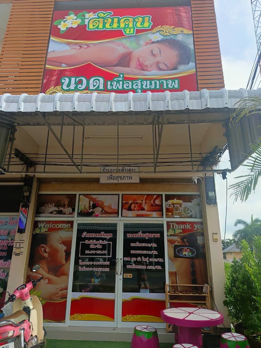Annn2550's tweet photo. ร้านนวดต้นคูน
⏰09:30-22:30
☎️ID0969957855
📌กระนวน ขอนแก่น
#น้ำพอง #กระนวน #เชียงยืน
#ห้วยเม็ก #ยางตลาด #หนองกรุงศรี
#ทาคันโท #ศรีธาตุ #เขาสวนกวาง
#คำใหญ่ #กุมภวาปี https://t.co/m6CURbP8Xr