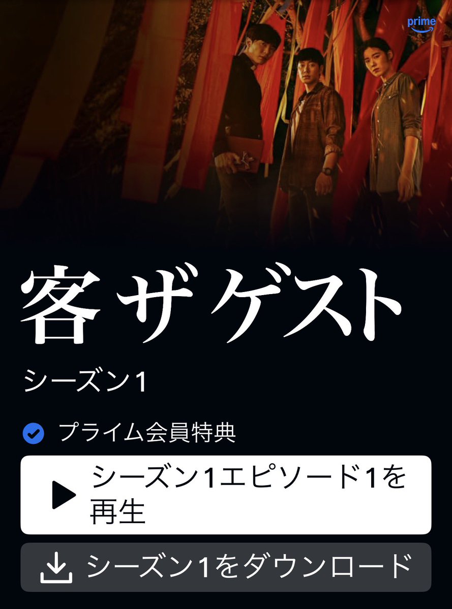 miko_kandora's tweet photo. なんとなんとなんと！！！伝説の韓国オカルトドラマ『客ザゲスト』がアマプラで見放題配信にきてる！！！7/17Netflix配信の「トングン−呪いの宮−」の脚本家さんの作品。オカルトなんだけど友情や絆の物語で泣けるんですよコレが。キムジェウク迫真のエクソシズムと神父服含め超絶オススメです。 https://t.co/piHyjhx9IZ