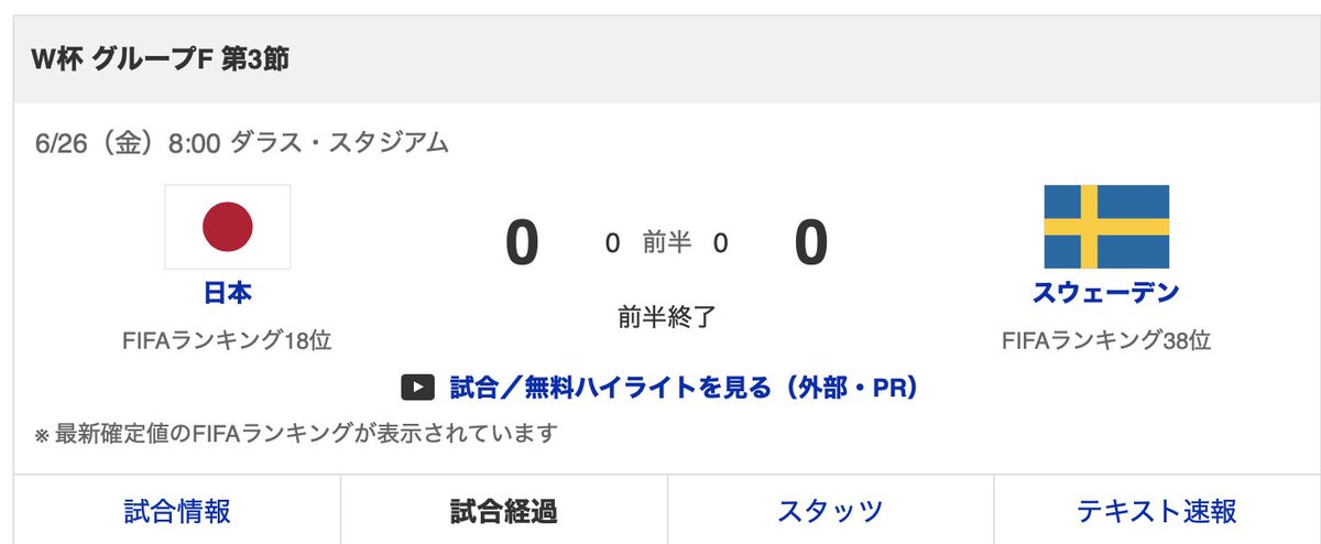 Ai_Life's tweet photo. 【速報】W杯 グループF 第3節　前半終了　JPN 0 - 0 SWE https://t.co/LkZ29iYApx