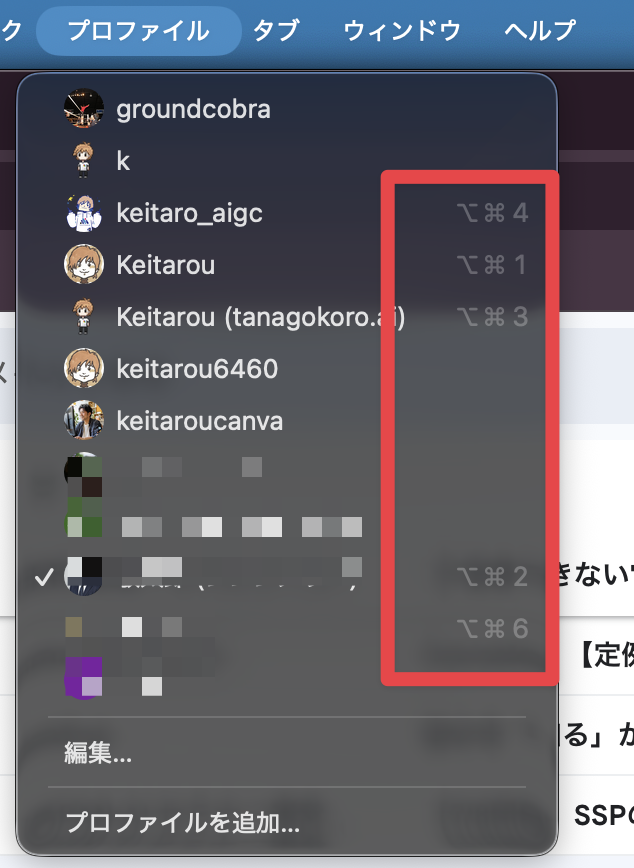 Chromeのプロファイルの切り替えのショートカットは絶対やった方がいい