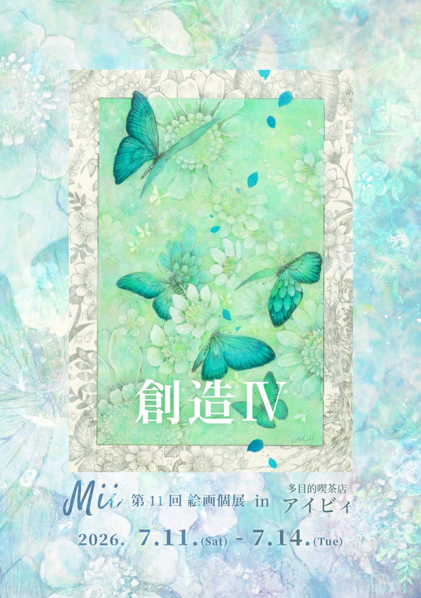 S_1003_mii's tweet photo. 第11回 Mii 絵画個展  『 創造Ⅳ 』 🌿

#Mii個展創造  #多目的喫茶店アイビィ 

◇ 会期 : 2026年7月11日 - 7月14日
◇ 会場 : 多目的喫茶店 アイビィ
◇ 時間 : 11:00 - 17:00 / 作家全日在廊

[ 協賛 ] 北海道芸術デザイン専門学校 
bisen 校友会 ( @bisen_design ) https://t.co/Yw3MwPBxPK