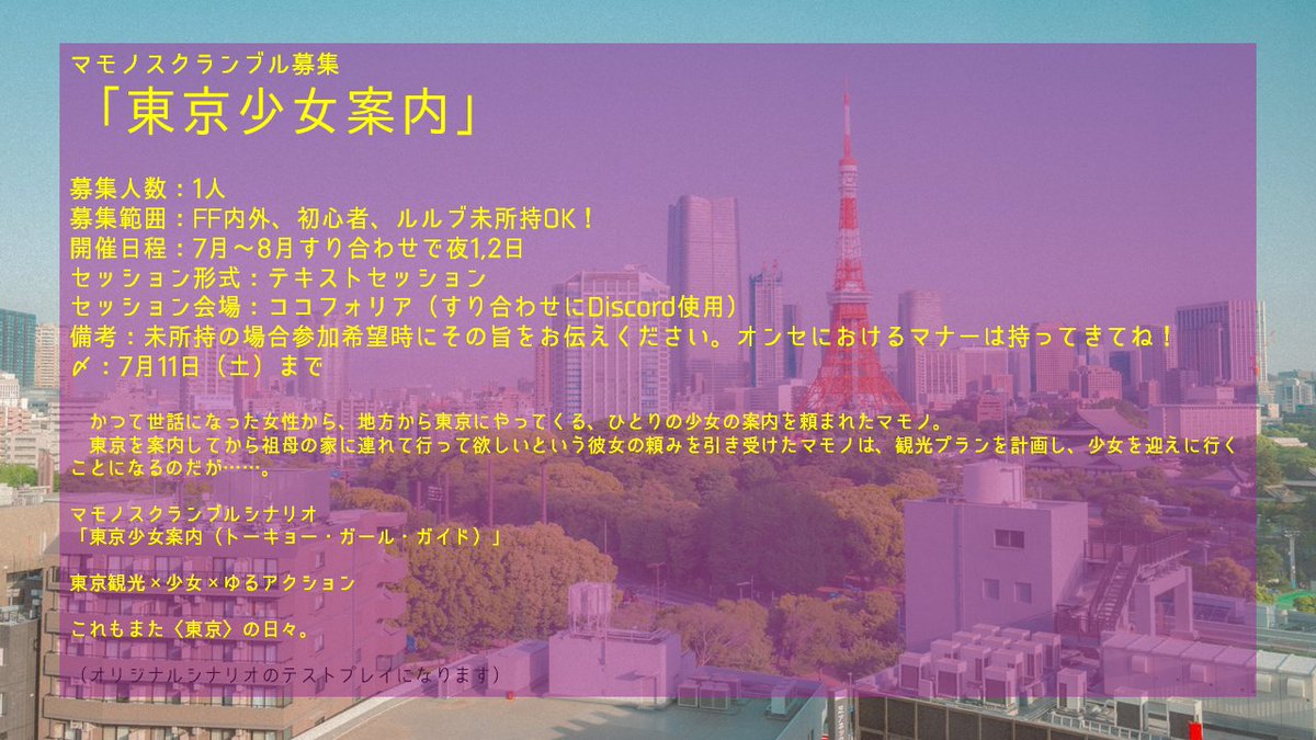 GURAIDAINN's tweet photo. 某所で流れたマモノスクランブルの募集も放流しておきます。
#マモノスクランブル
#PL募集 https://t.co/LVWDWeW7ao