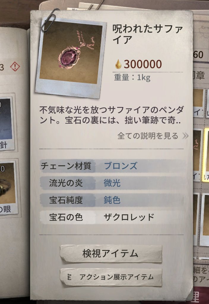 Danico_V's tweet photo. 「呪われたサファイア」私より���低額たたき出した人いる？
#第五人格 #手記の加筆 https://t.co/73AH6mudon
