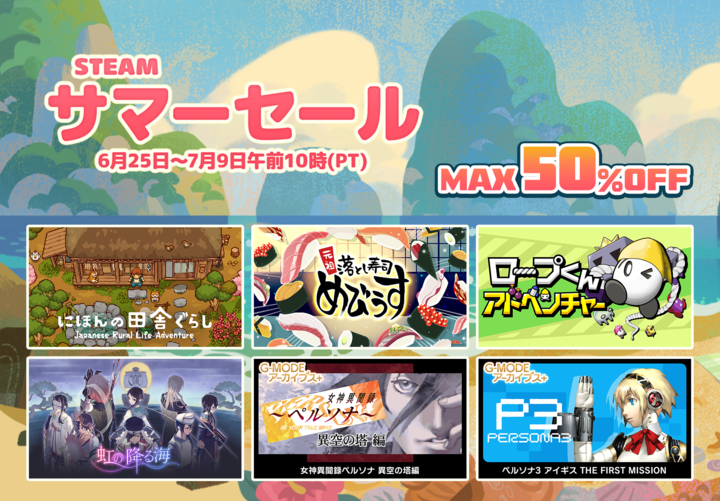 GmodePR's tweet photo. 【📢本日よりセール開催！】

￣￣￣￣￣￣￣￣￣￣
夏だ！ゲームだ！
🍉「ジー・モード Steamサマーセール」🍉
＿＿＿＿＿＿＿＿＿＿

🗓セール期間：7月10日(金) 2:00まで！

・女神異聞録ペルソナ 異空の塔編
・ペルソナ3 アイギス THE FIRST MISSION
・にほんの田舎ぐらし
・元祖 落とし寿司 めびうす
・ロープくんアドベンチャー
・虹の降る海

などなど！
ジー・モードのSteamタイトルが一挙セール中です！

対象タイトルはこちらから「割引」でチェック👇
🛍️ https://t.co/JByFZRWVCJ