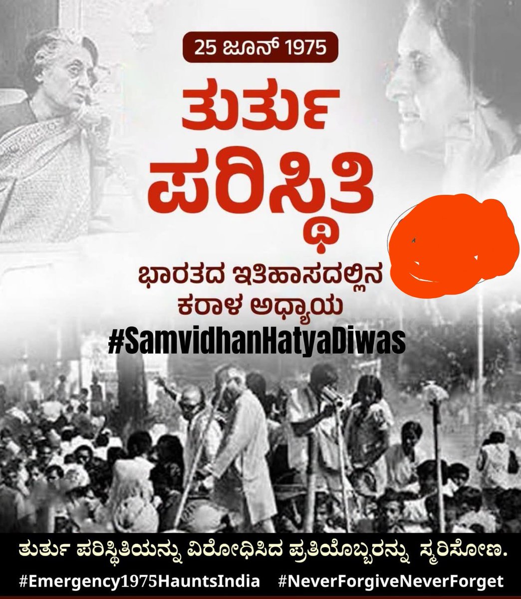 ShSandeepa's tweet photo. @BJP4India @INCIndia
ತುರ್ತುಪರಿಸ್ಥಿತಿ ಹೇರಿ ಪ್ರಜಾಪ್ರಭುತ್ವದ ಕಗ್ಗೊಲೆ ಮಾಡಿತ್ತು ಕಾಂಗ್ರೆಸ್ ಪಕ್ಷ.ದೇಶದ ಪರ ಧ್ವನಿ ಎತ್ತಿದ ಲಕ್ಷಾಂತರ ಜನರನ್ನು ಜೈಲಿಗೆ ತಳ್ಳಿ ವಿಕೃತಿ ಮೆರೆಯಲಾಗಿತ್ತು. ಇಂತಹ ಅಸಾಂವಿಧಾನಿಕವಾಗಿ ತುರ್ತು ಪರಿಸ್ಥಿತಿ ಹೇರಿದ ದೇಶದ ಇತಿಹಾಸದ ಅತ್ಯಂತ ಕರಾಳ ಅಧ್ಯಾಯ ಮತ್ತು ಕಾಂಗ್ರೆಸ್‌ನ  ಕೃತ್ಯವನ್ನು  ಮರೆಯದಿರೋಣ. https://t.co/piqWE61JnU