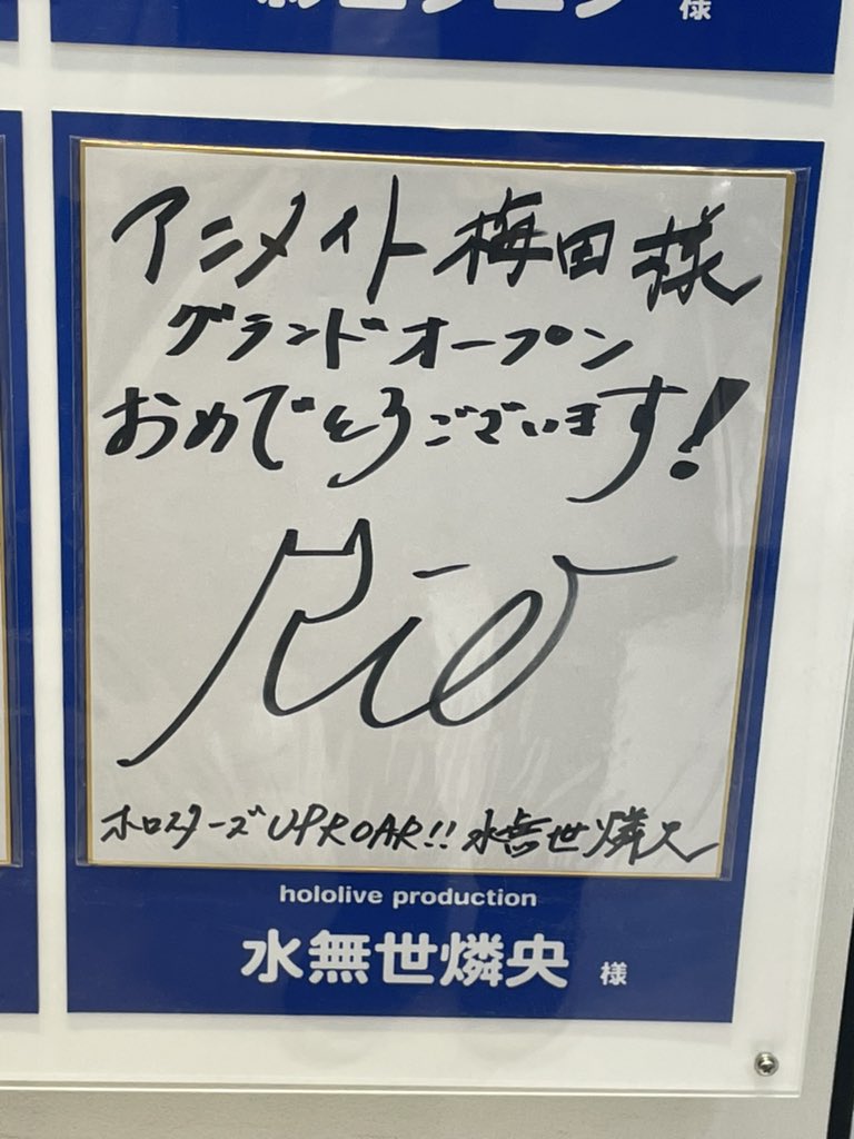 Shprim_holopro's tweet photo. 去年かな？梅田に展示されていた燐央くんの直筆サイン共有する！ https://t.co/bn0mcwOeRK