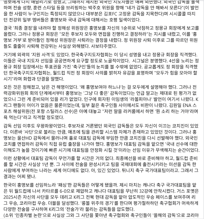 tinimoon99's tweet photo. 홍명보 감독 고른게 정몽규가 아니고 축구선수들이라는 말이 있길래 뭐지 했더니 이런 거였구만. 축구 팬들은 이 내용을 다 알겠지만. 정진욱 씨의 글. https://t.co/gsuLBUeDgM