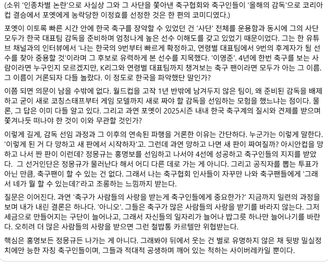 tinimoon99's tweet photo. 홍명보 감독 고른게 정몽규가 아니고 축구선수들이라는 말이 있길래 뭐지 했더니 이런 거였구만. 축구 팬들은 이 내용을 다 알겠지만. 정진욱 씨의 글. https://t.co/gsuLBUeDgM