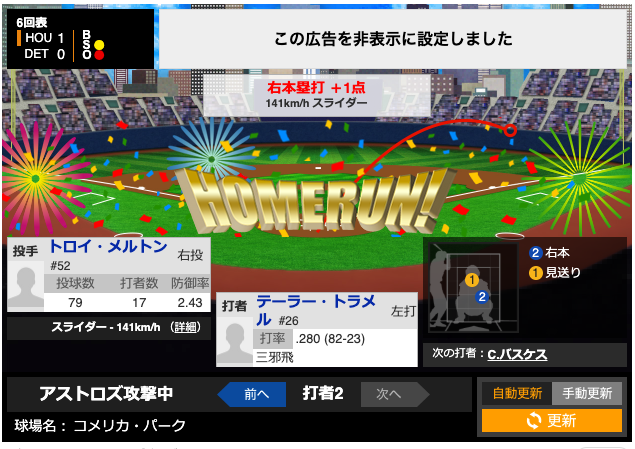 shohhey's tweet photo. アストロズ１点取った！今井に勝利投手の権利！！ https://t.co/AEaIBioB0l