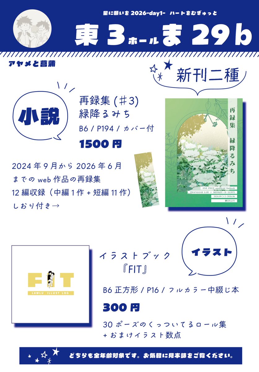 garutyu_letter's tweet photo. ◇ おしながき ◇
#ハートをむぎゅっと 

【東3ホールま29b】にスペースいただきました！
新刊二種、既刊七種📚持っていきます！

※当日朝に飛行機移動する予定なので、天候の都合で欠席する可能性があります。分かり次第お知らせするのでよろしくお願いします🙇‍♀️

頒布物詳細ははツリーに下げます↓↓ https://t.co/0FpzAtPpwm