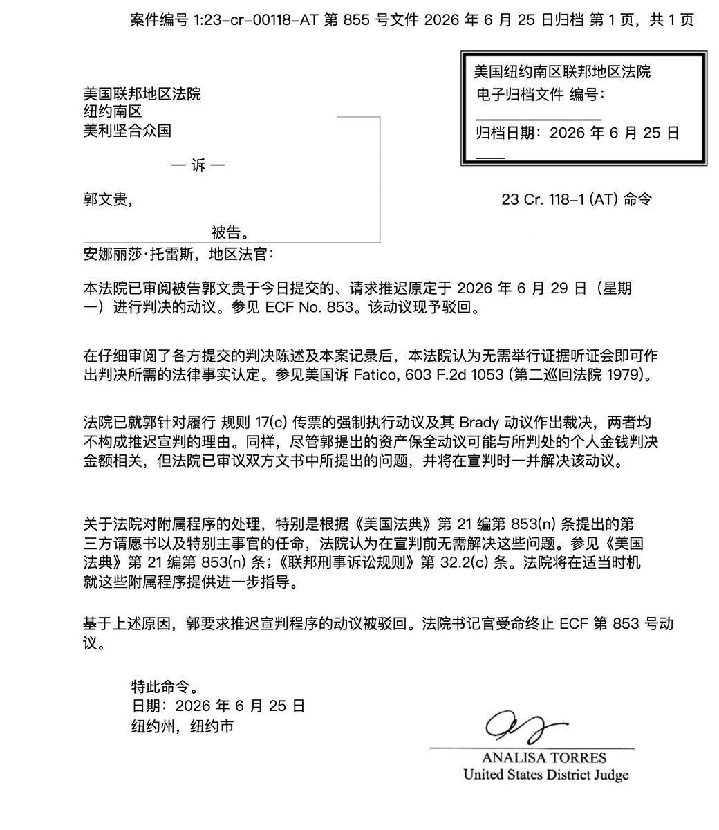 MichelleW8712's tweet photo. 郭先生刑事案854、855号文档。托雷斯法官驳回了郭先生853号文档关于延期量刑的动议。 https://t.co/oAm3Cnm4vR