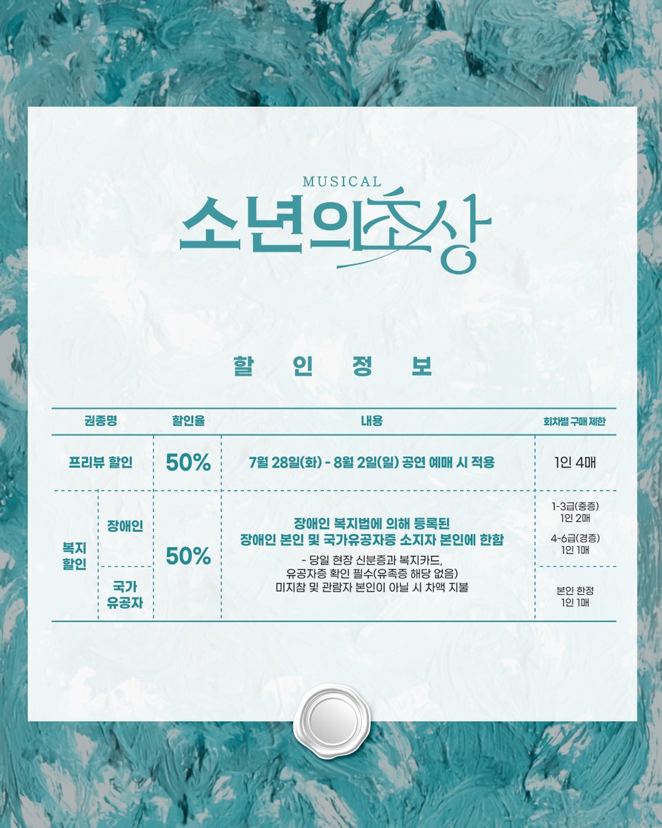 Official_YJS_'s tweet photo. [📢]

뮤지컬 <소년의초상> 프리뷰 티켓 오픈 안내

𝐏𝐑𝐄𝐕𝐈𝐄𝐖 𝐓𝐈𝐂𝐊𝐄𝐓 𝐎𝐏𝐄𝐍 
🖌️7월 28일(화) - 8월 2일(일) 공연

🖌️예매처 ｜ NOL 티켓
🖌️프리뷰 할인 전석 50%

2026.07.28 - 10.18
대학로 TOM 2관

#윤지성 #YOONJISUNG
#뮤지컬 #소년의초상 https://t.co/zQ05NZBNHd