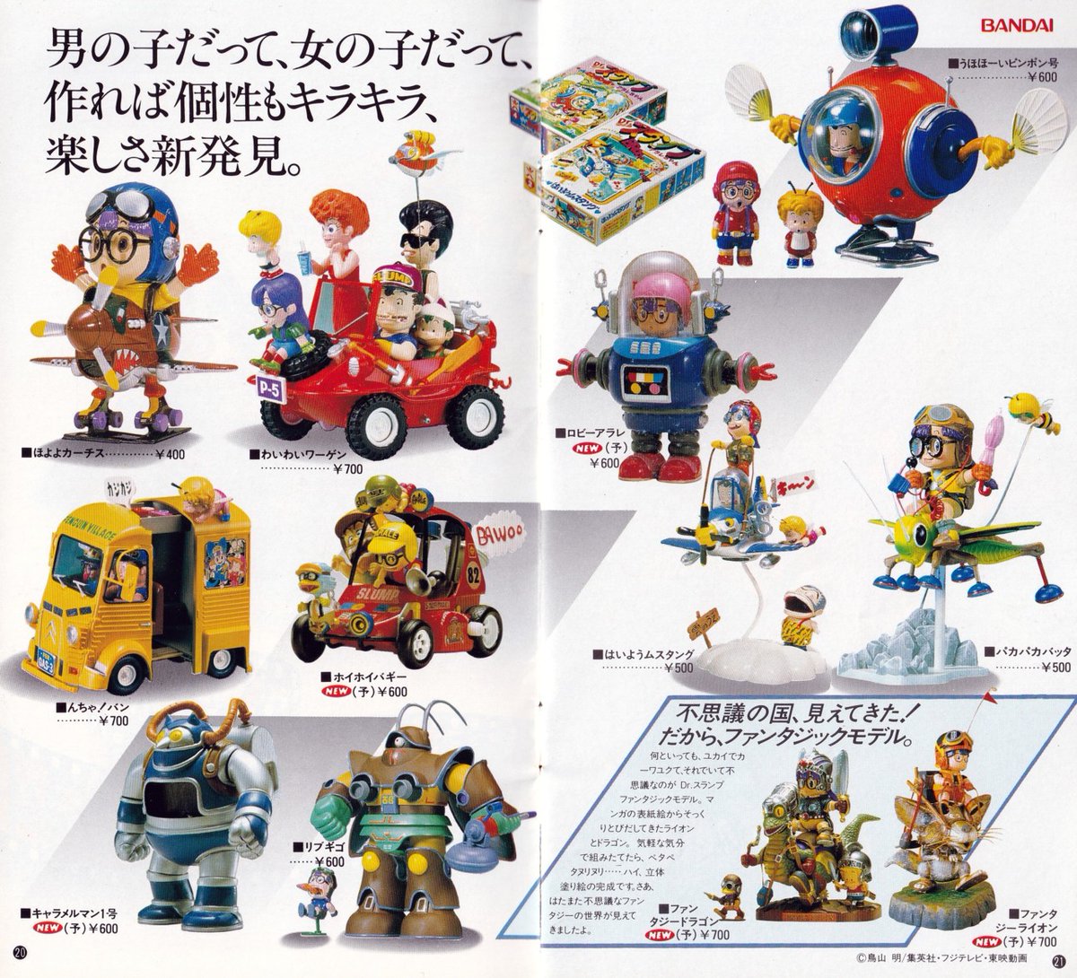 tnahc0127's tweet photo. 1982年バンダイプラモデルカタログの Dr.スランプ関連キットに掲載されたイラストとキットの紹介を。
イラストは名前が入ってないのですがこれは鳥山先生作でしょうか？

キットも時代を思えばかなりの出来、特にファンタジックシリーズの2品はこの完成度でこの値段は偉い♪
＃バンダイ　＃鳥山明 https://t.co/2chDStujvf