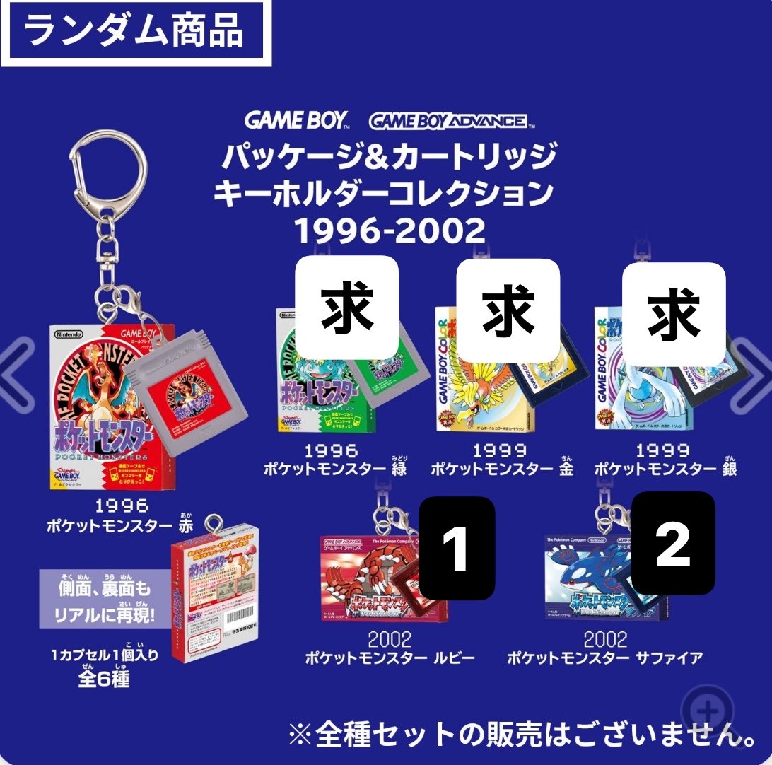 a3_nno's tweet photo. 【交換】ポケモン パッケージ＆カートリッジキーホルダーコレクション 30周年 キーホルダーコレクション

譲￤ルビー、サファイア ×2
       Y ×2、サン ×2
        バイオレット ×2
求￤緑、金、銀
       パール、ブラック、ホワイト
     ソード、ZA

郵送希望です。
よろしくお願いします。 https://t.co/6BItxnAHnr