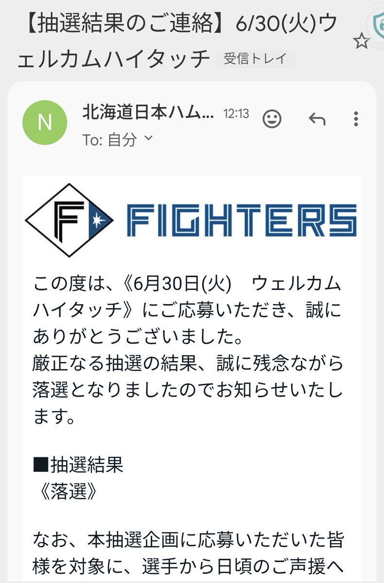 dm_tango's tweet photo. ファイターズ選手とのハイタッチ抽選FAV4ランクなので安定の落選でした、翌日届いた伊藤大海投手のバナータオル持ってエスコンフィールド北海道へ現地応援📣頑張ろう（ビール飲んでランク維持も🍺）
#lovefighters https://t.co/RepFef6FA1