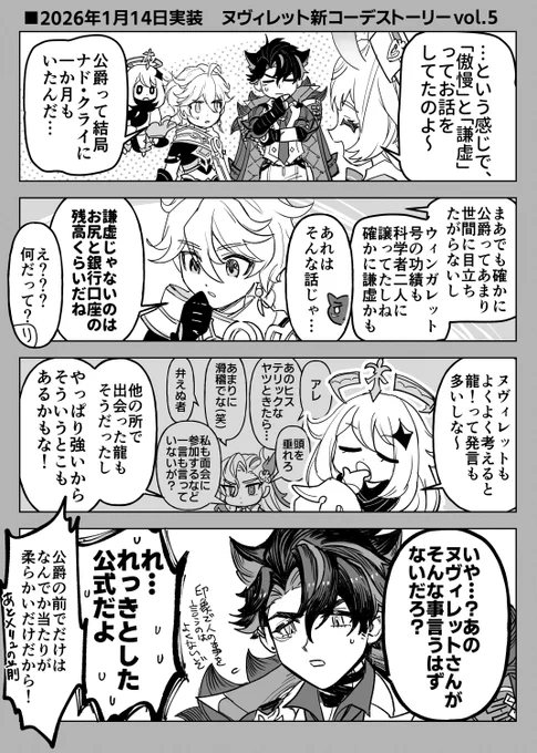 傲慢と謙虚②(ヌヴィリオ)
ヌ様新コーデのストーリーの話まとめその2

公式でヌ様に傲慢の2文字当てはめられたのが好きすぎて…あと時系列ホントにどうなってんでしょうね 