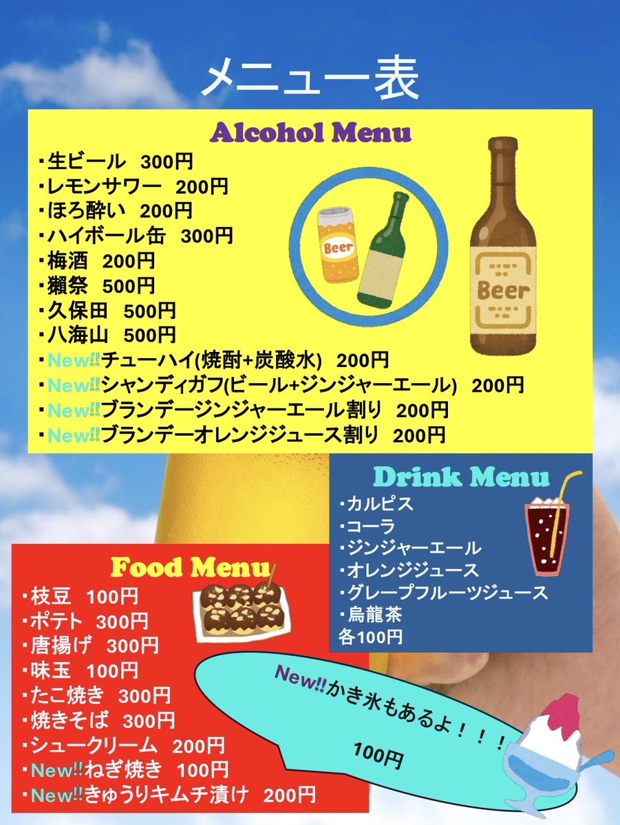 uec_gi's tweet photo. こちら訂正版のメニュー表になります。 https://t.co/HRVD24tjC7