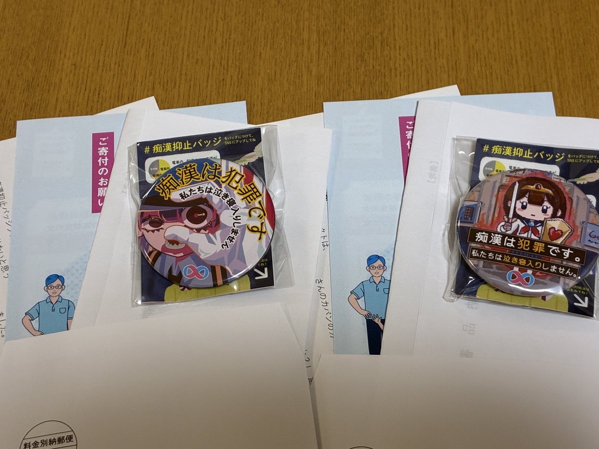 scbaction's tweet photo. 痴漢抑止バッジを発送しました。

希望者に１人１個無償でプレゼントしています。
電車の中で怖い思いをしたり、不安を感じたことがある人は「お守り」だと思って鞄のストラップに付けてください。

いろんなデザインがあるから、好きなものを選んでね。
申込先▶https://t.co/b7v7qYQbqk https://t.co/YqnEPGlAlS