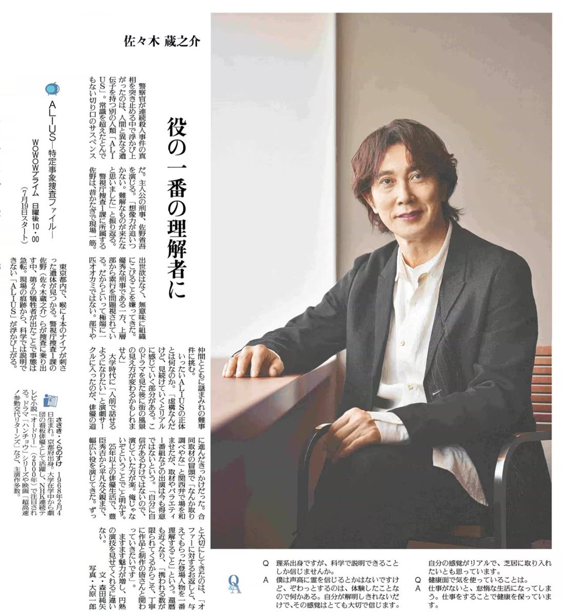 hokkai_EXP's tweet photo. #佐々木蔵之介 WOWOWドラマ『ALIUS -特定事象捜査ファイル-』関連記事 https://t.co/LaEkLstGxp