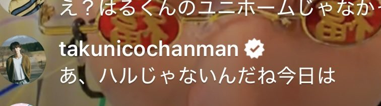 nnn_konpa's tweet photo. 珍しく、タクヤさんがインスタに降臨してました😭😭😭

朝からタクヤさんとハルの絡み見れて最高😭😭😭😭
ユニホームタクヤさんから借りてるってのもびっくりだし、
『ユニホームがタクヤくんの匂いがします』⬅️やばいWWWWWWWWWWWWWWW https://t.co/MPUQhYTCMN