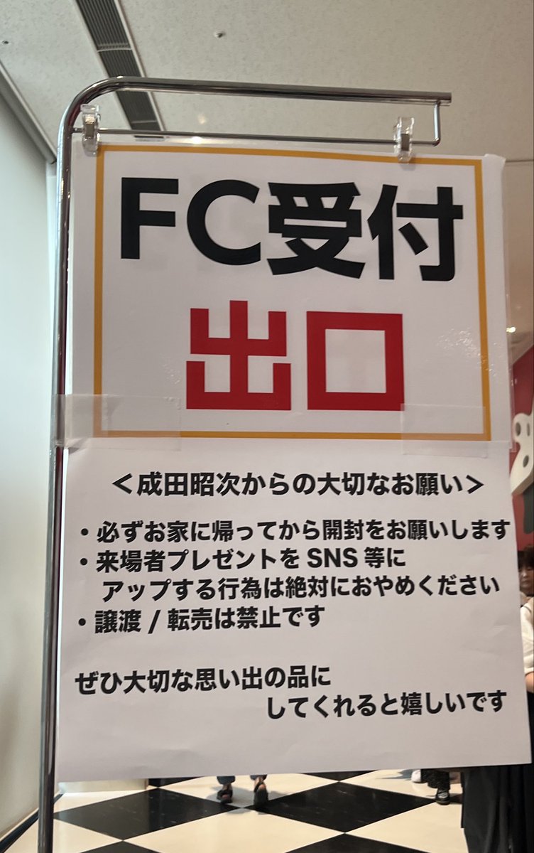 hayatomo_shoji's tweet photo. 昭次くんからの大切なお願いがありました🤗
お家につくまでがLiveですからね〜✨

グッズはお一人様何点までがあるけど、
在庫はたくさんあった感じよ🤗
#成田昭次
#CLUB55
#SHOJINARITAdesNoir https://t.co/ePN2hehFrE