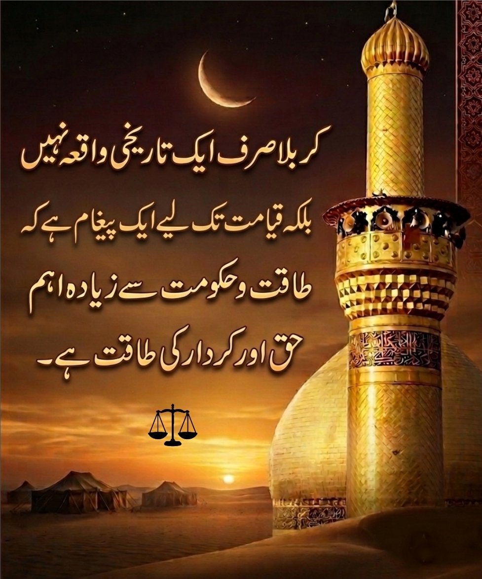 javeda_faheem's tweet photo. شہادتِ امام حسینؓ ہر مسلمان کو دینِ حق، عدل اور انصاف کے اصولوں پر ثابت قدم رہنے کا عظیم درس دیتی ہے۔
معرکہ کربلا کا پیغام ہے کہ باطل کے مقابلے میں حق کا پرچم بلند کرنا اہلِ ایمان کی ذمہ داری ہے۔
 #Ashura https://t.co/y5N2ZE0um8