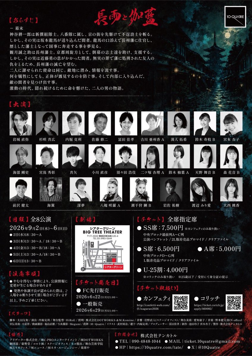 kyoko524's tweet photo. ☘️今後の予定☘️
⚔️7月25日(土)トークイベント
『10•Quatreの育て方』
13:00〜／18:00〜@下北沢cafe/field
🎫→https://t.co/YjP4UeC5K3

⚔️9月2日〜6日『長雨と伽藍』#ながらん
　@ Big Tree Theater
一般🎫6月29日21:00〜
https://t.co/D2TixHNnqC

⚔️10月1日『BLADE』@スタパ

#テンカトル
詳細↓ https://t.co/w79dXA1ikY